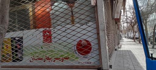 عکس سوپر مارکت بهارستان