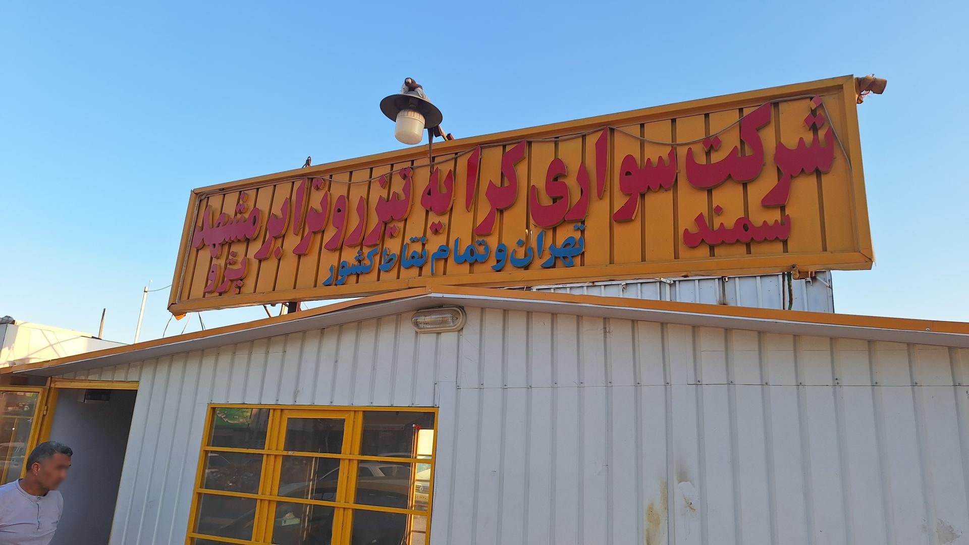 عکس تاکسی برون شهری