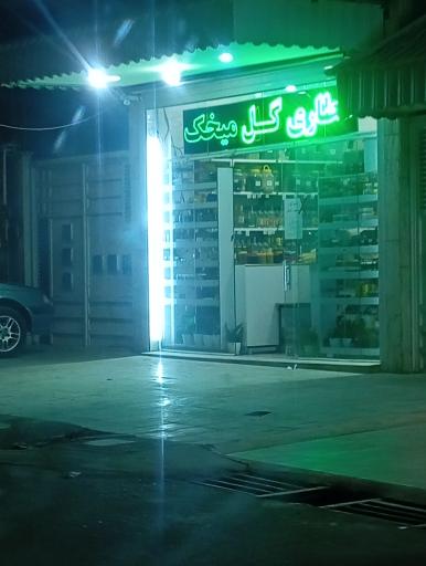 عکس عطاری گل میخک