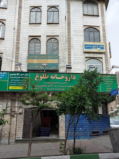 عکس مطب دکتر سیاح بالای داروخانه طلوع