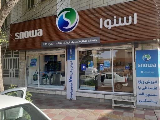عکس فروشگاه اسنوا انقلاب شازند