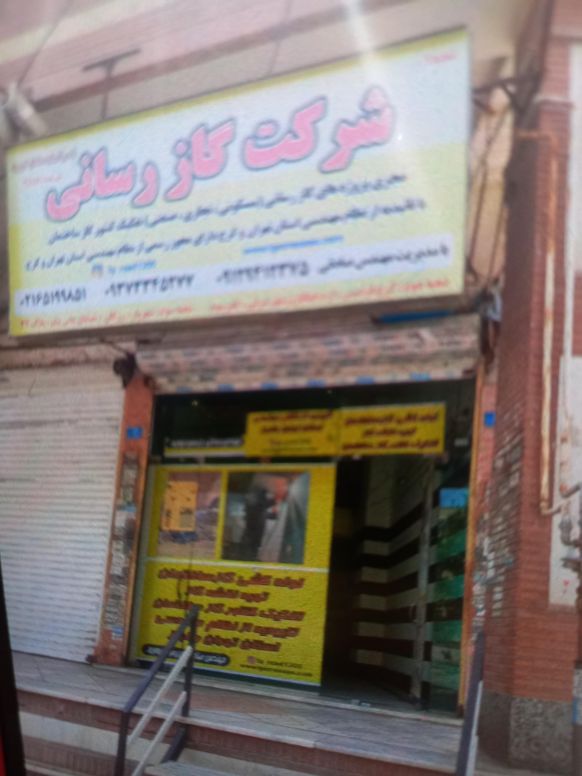 عکس گازرسانی ملارد مهندس صادقی