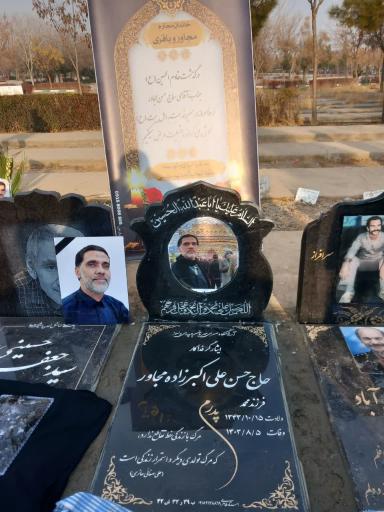 عکس مزار مرحوم حاج حسن مجاور