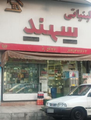 عکس لبنیاتی سهند