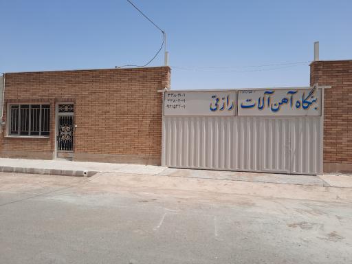 عکس آهن آلات رازقی 