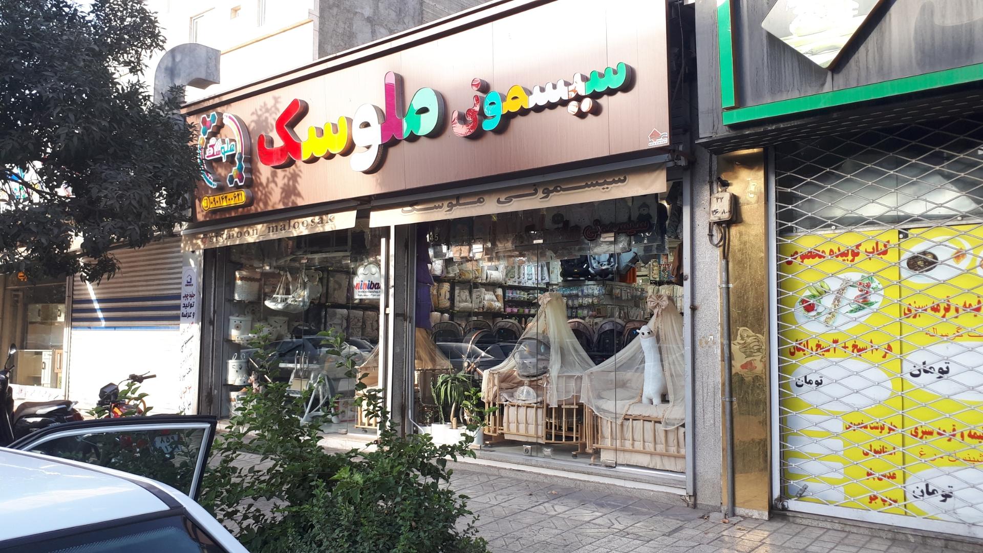 عکس سیسمونی ملوسک