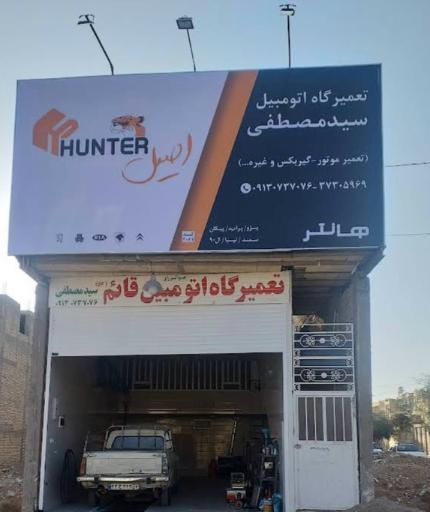 عکس تعمیرگاه اتومبیل سید مصطفی