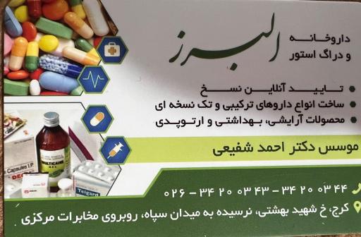 عکس داروخانه البرز