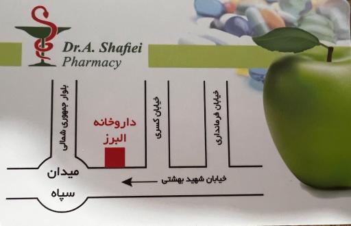 عکس داروخانه البرز