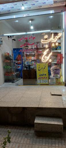مواد غذایی جلالی