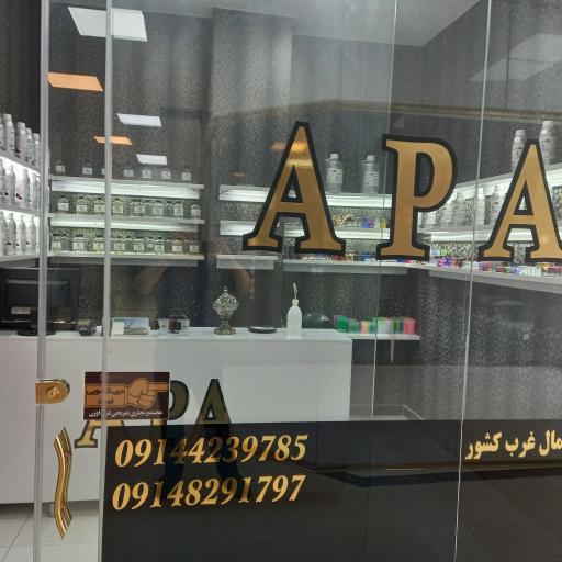 عکس عطریات آوا