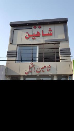 مبلمان شاهین استیل