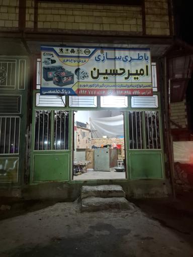 عکس باطریسازی خزایی