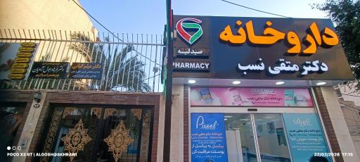 عکس درمانگاه تخصصی و فوق تخصصی ابن سینا