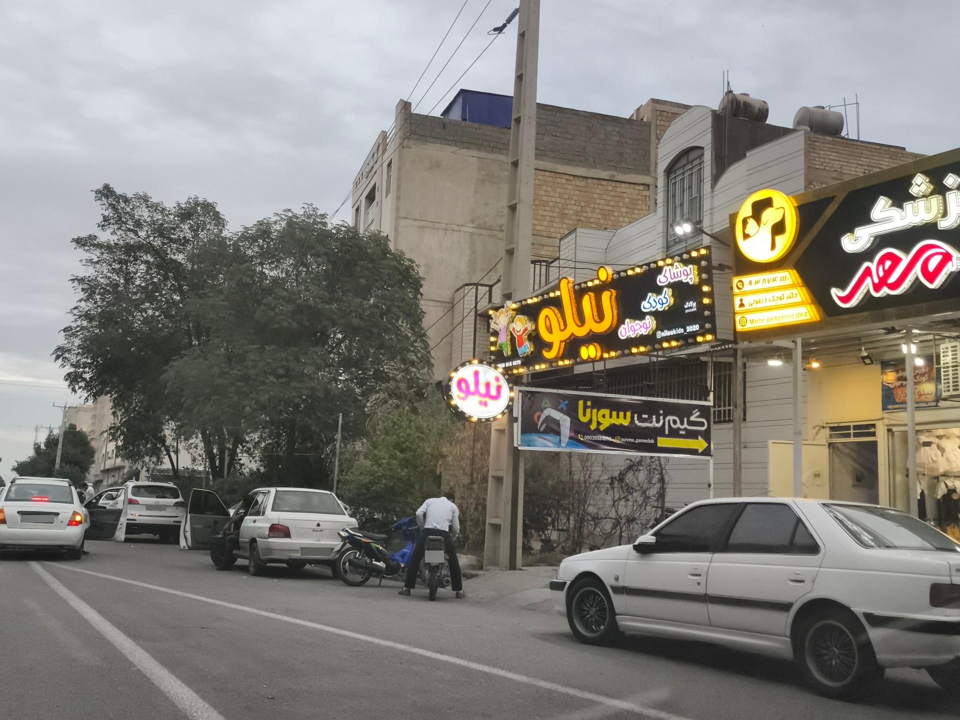 عکس پوشاک کودک و نوجوان نیلو 