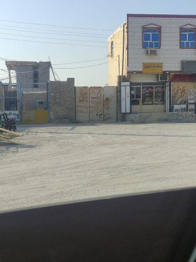 عکس بنگاه املاک کوثر