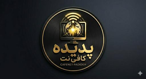 عکس دفتر فنی و کافی نت پدیده