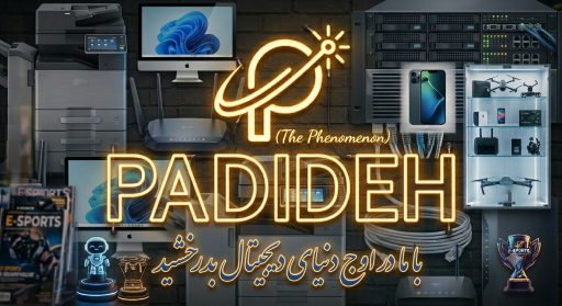 عکس دفتر فنی و کافی نت پدیده