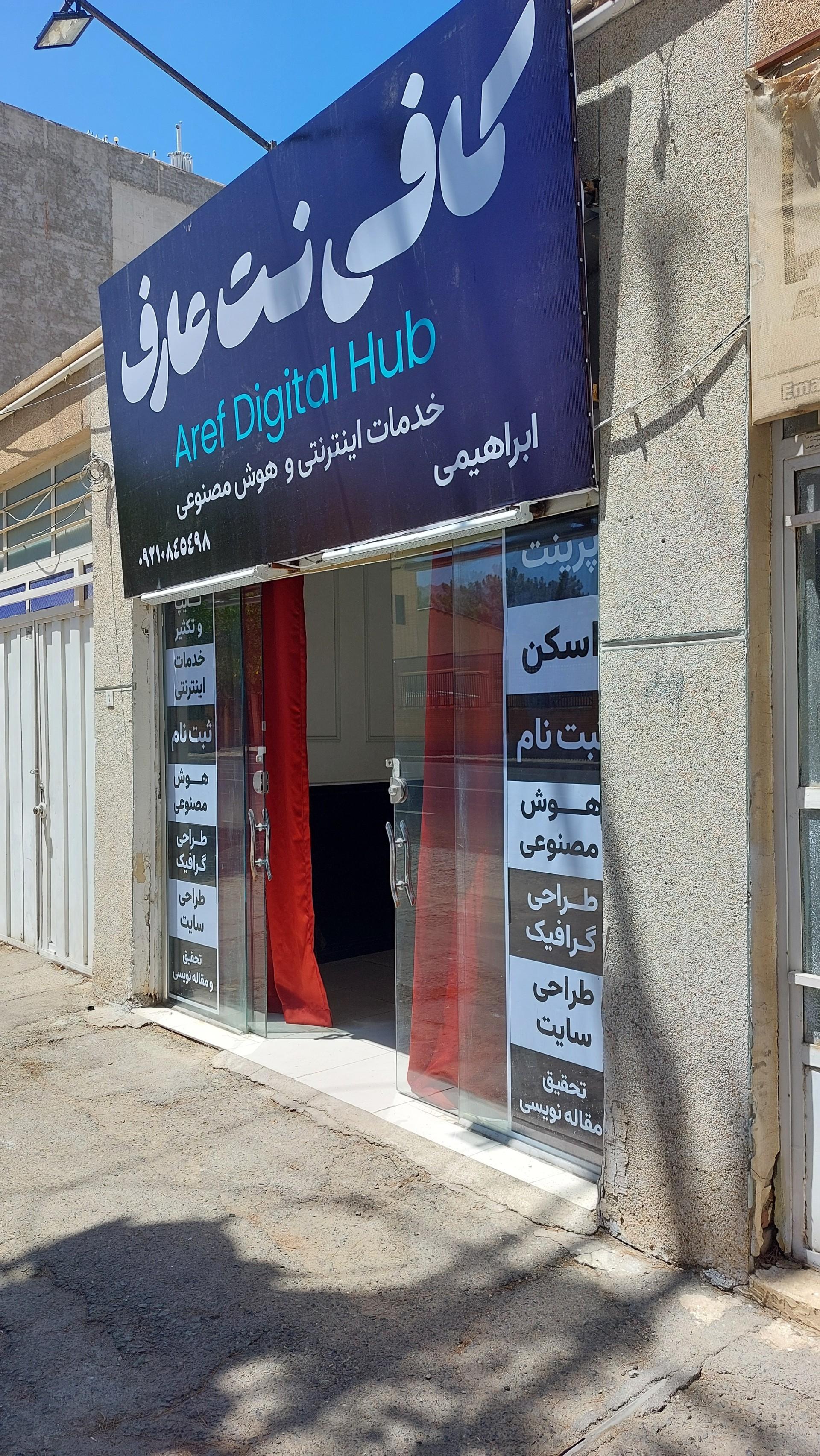 عکس کافی نت عارف