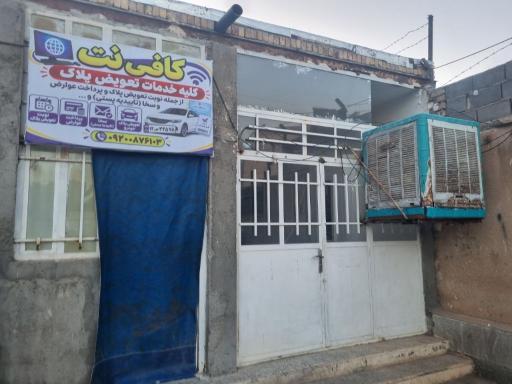 عکس کافی نت تعویض پلاک و آگاهی