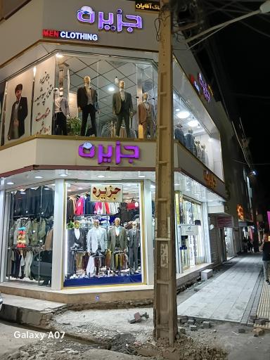 عکس فروشگاه جزیره 