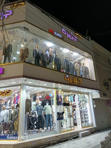 عکس فروشگاه جزیره 
