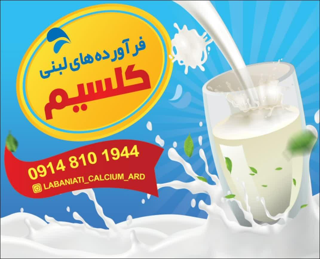 عکس لبنیاتی کلسیم