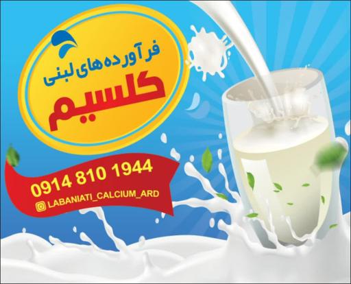 عکس لبنیاتی کلسیم