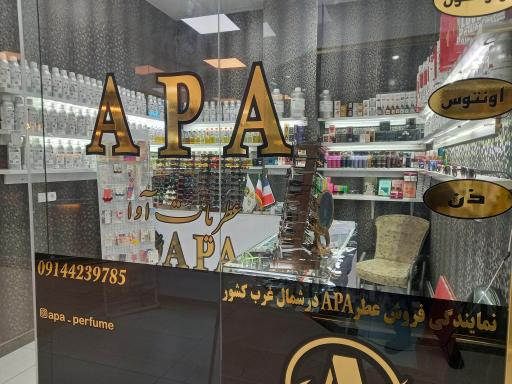 عکس عطریات آوا