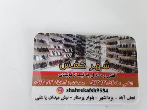 عکس فروشگاه شهر کفش