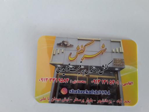 عکس فروشگاه شهر کفش