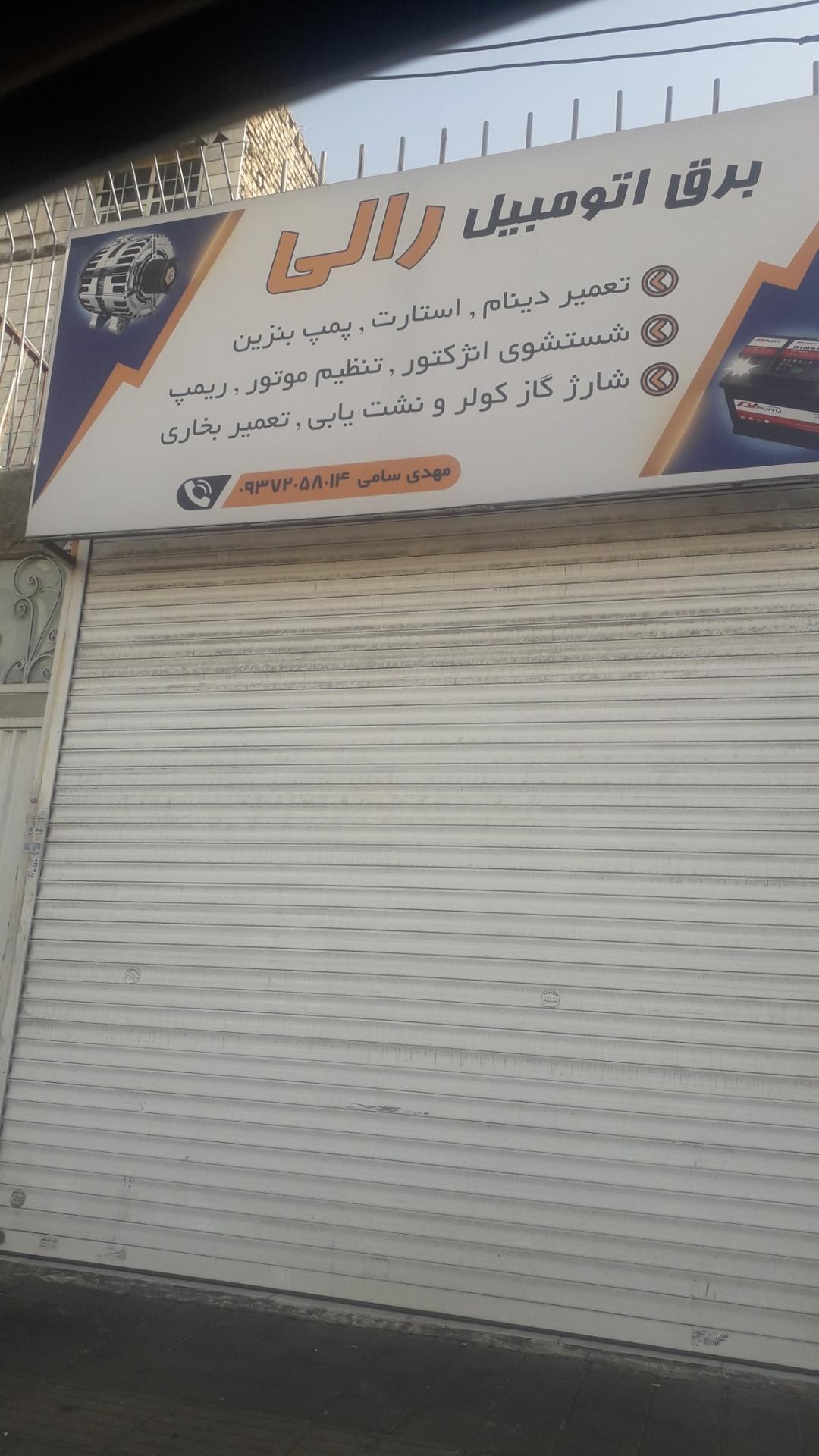 عکس برق اتومبیل رالی