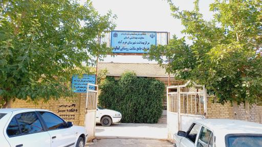 عکس مرکز خدمات جامع سلامت روستایی کمالوند