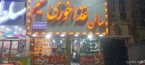 عکس رستوران نسیم