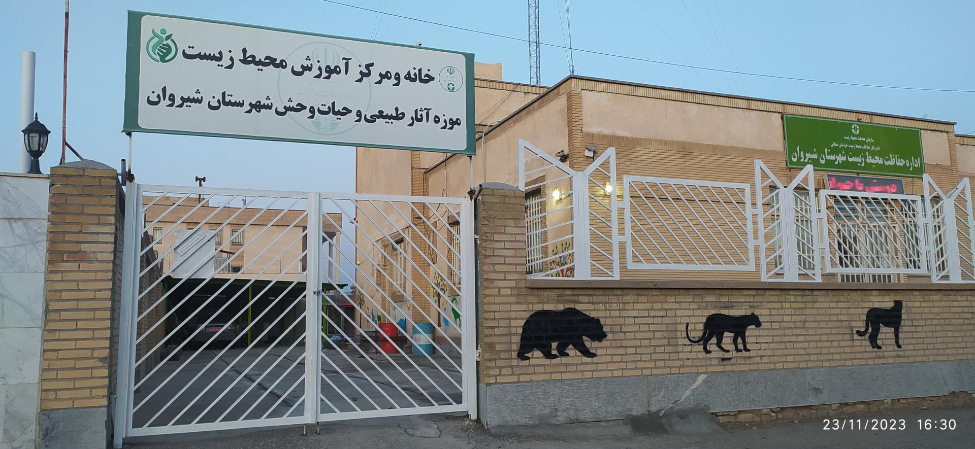 عکس اداره محیط زیست 