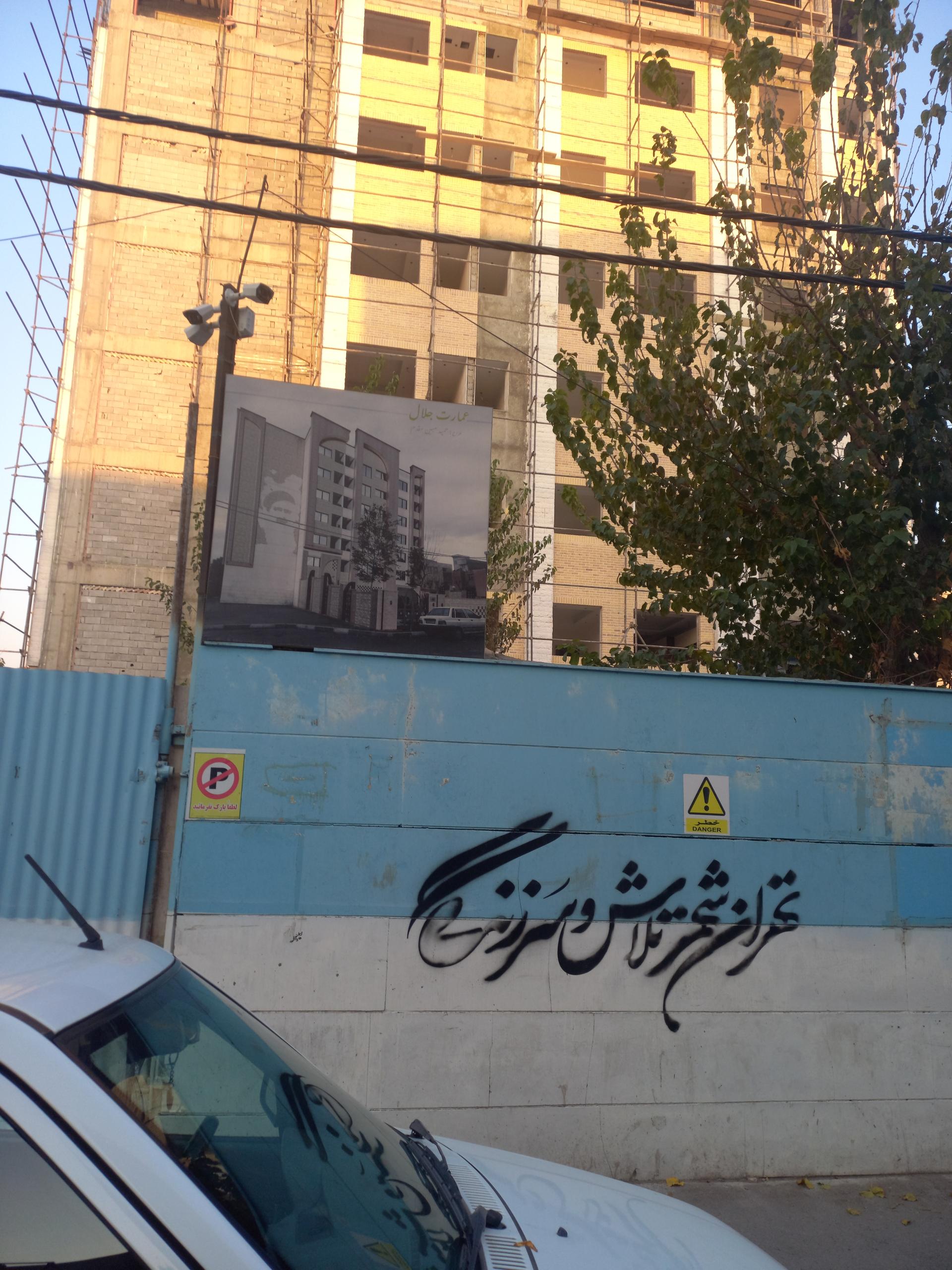 عکس ساختمان همراه