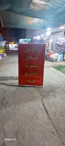 عکس فست فود شب چره