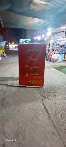 فست فود شب چره