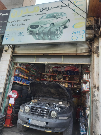 عکس اتوسرویس مُدرن