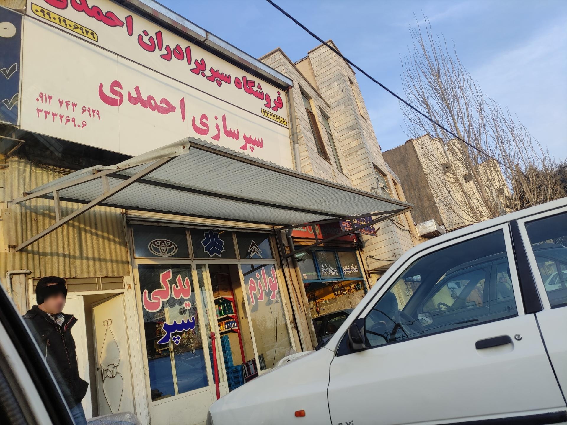 عکس سپرسازی