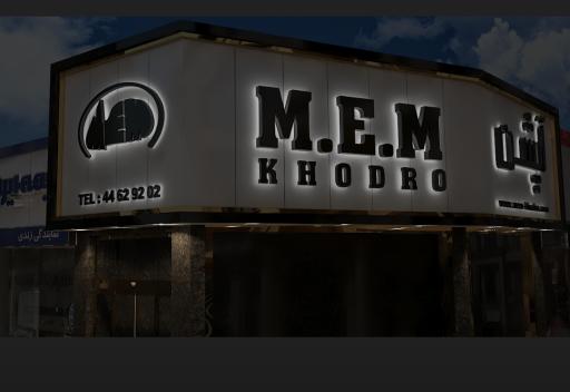 عکس آپشن ام ای ام خودرو mem