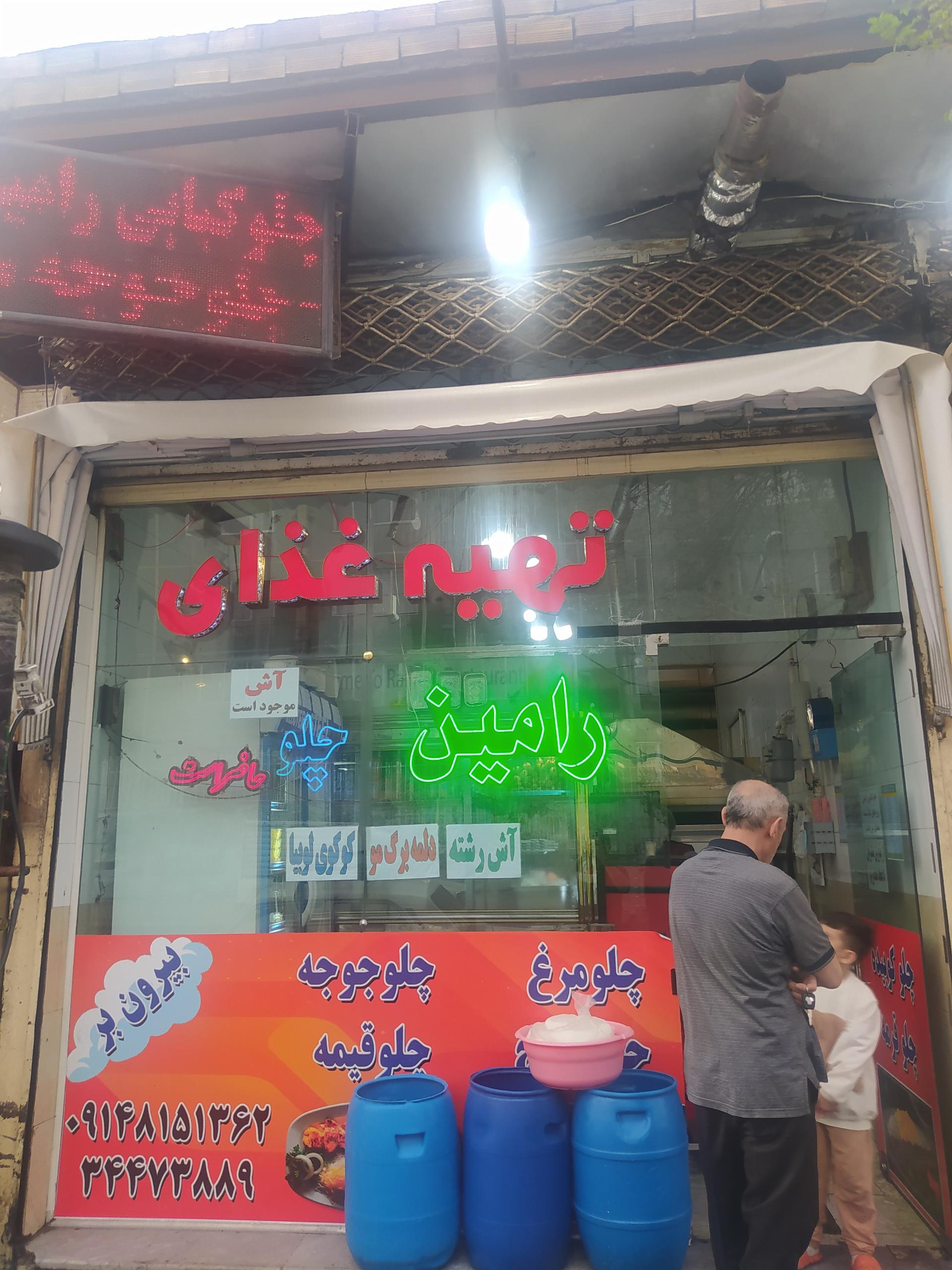 عکس غذای خانگی رامین