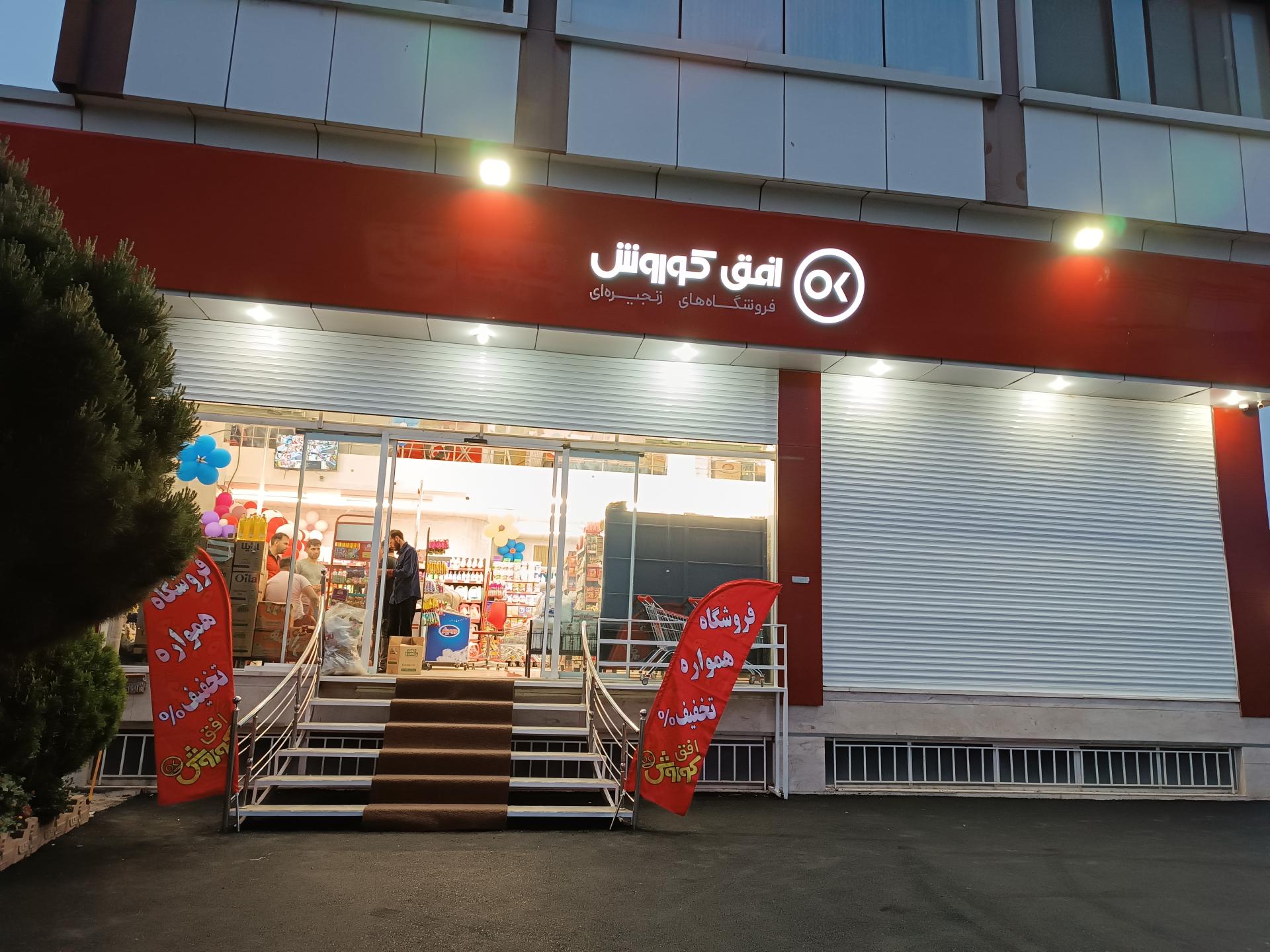 عکس افق کوروش 