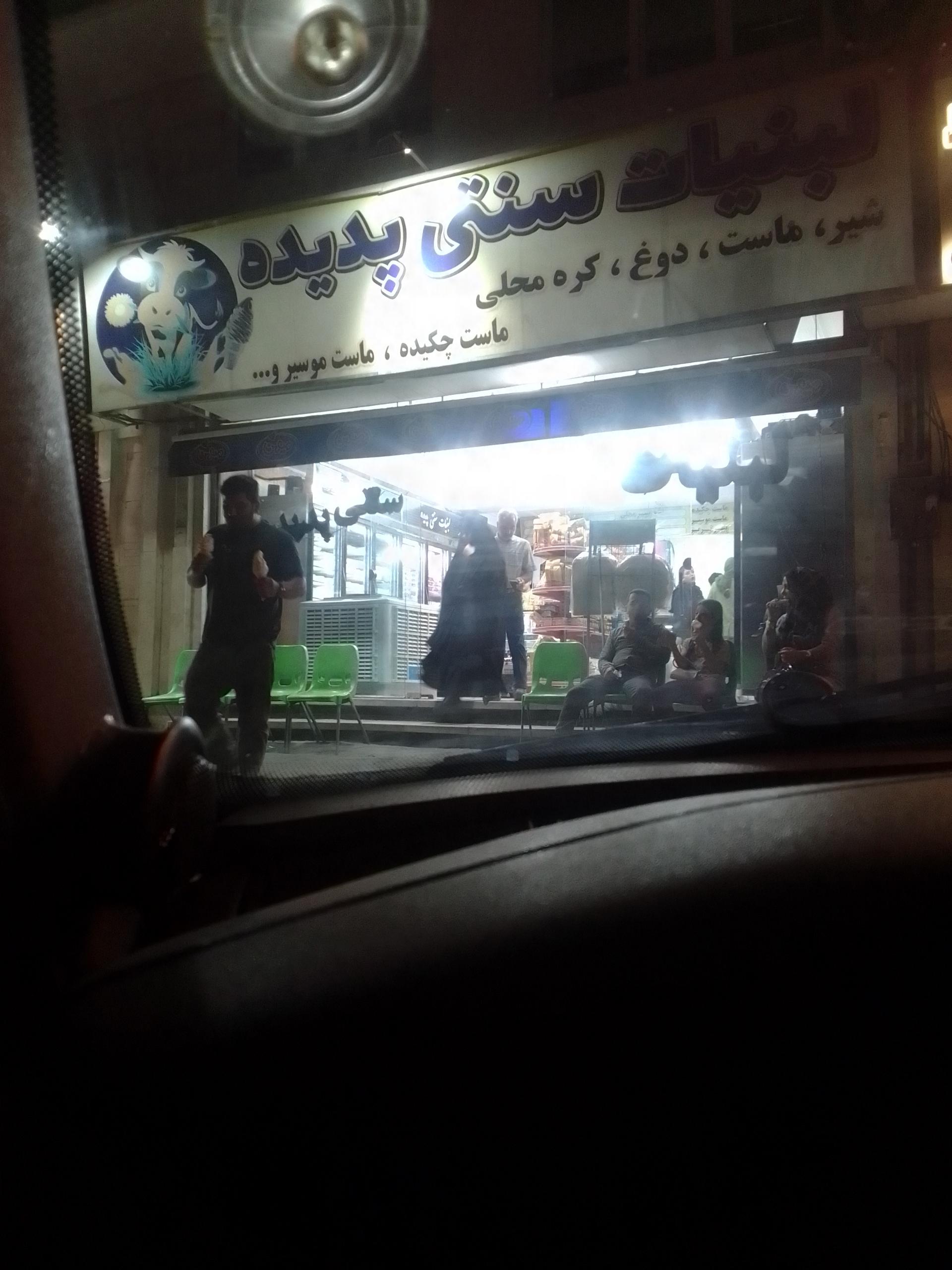 عکس لبنیات پدیده