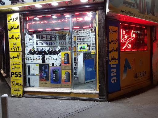 عکس موبایل علیرضا