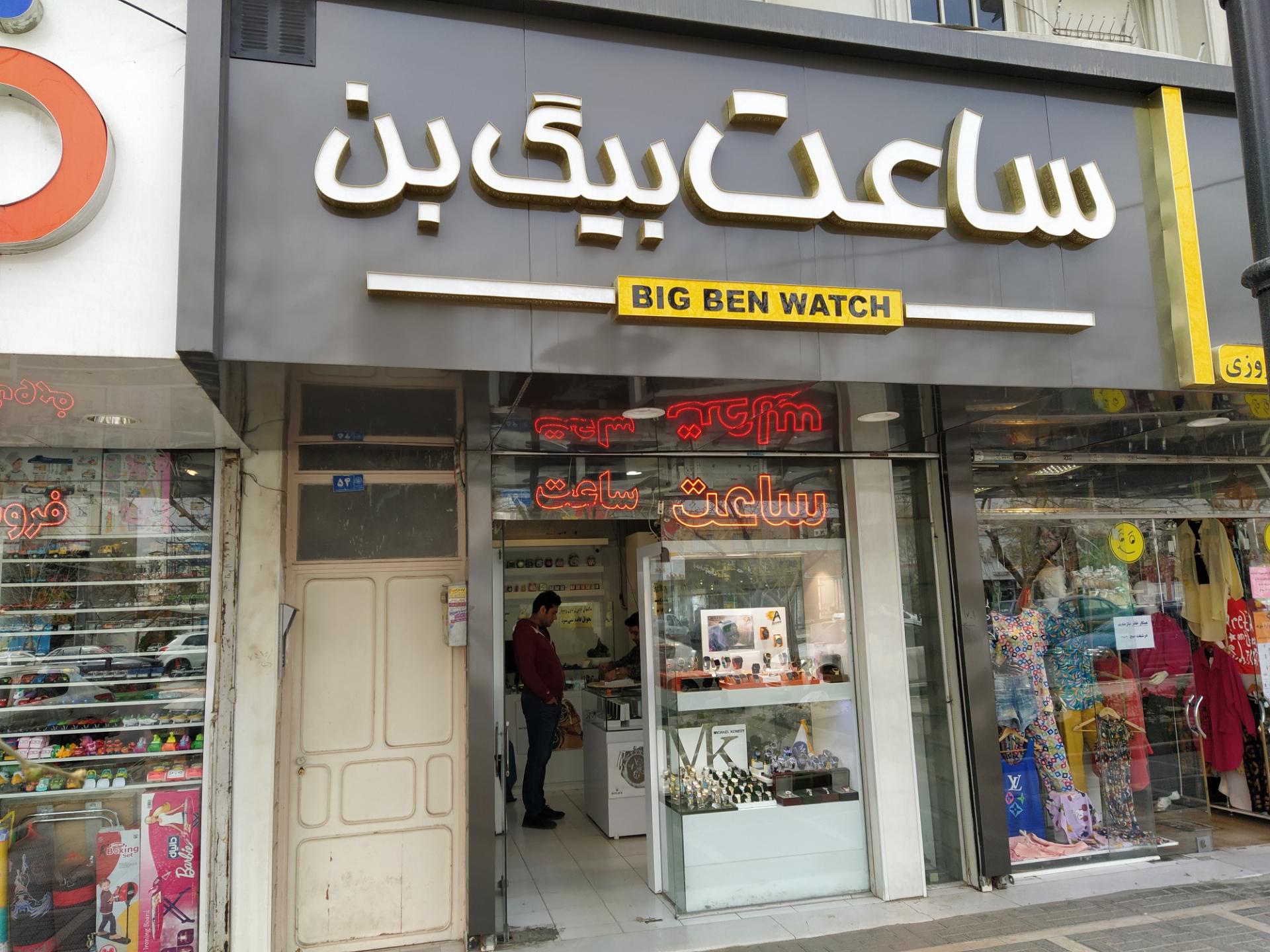 عکس گالری ساعت بیگ بن