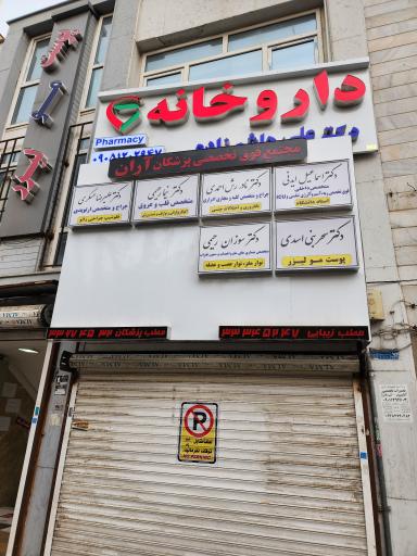 عکس مجتمع پزشکی فوق تخصصی آران 