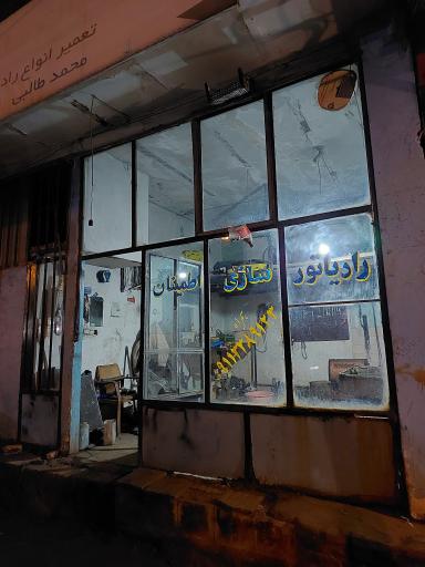 عکس رادیات سازی اطمینان (طالبی)