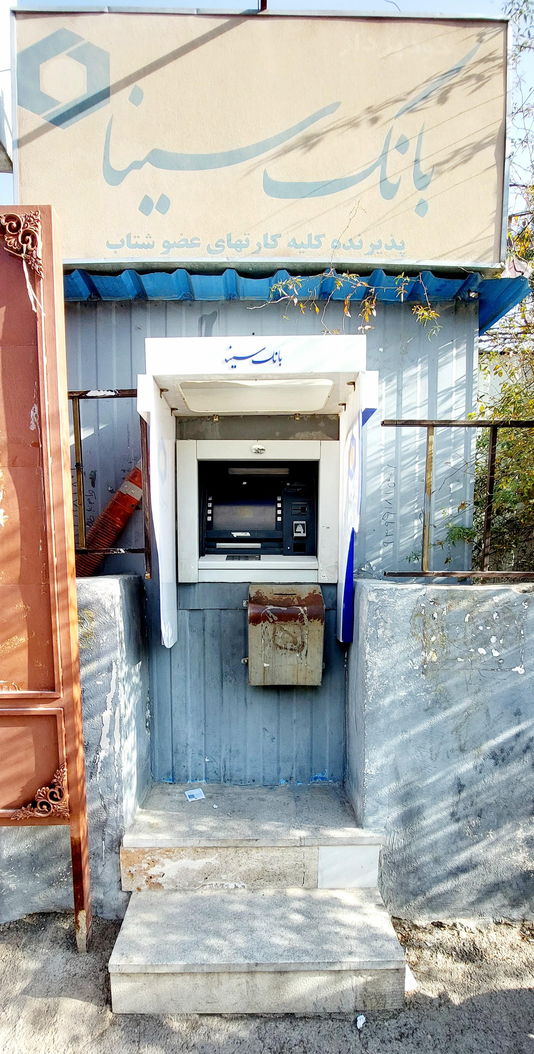 عکس خودپرداز بانک سینا