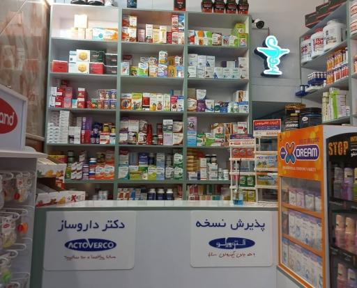 عکس داروخانه دکتر نسترن رضایی صفت